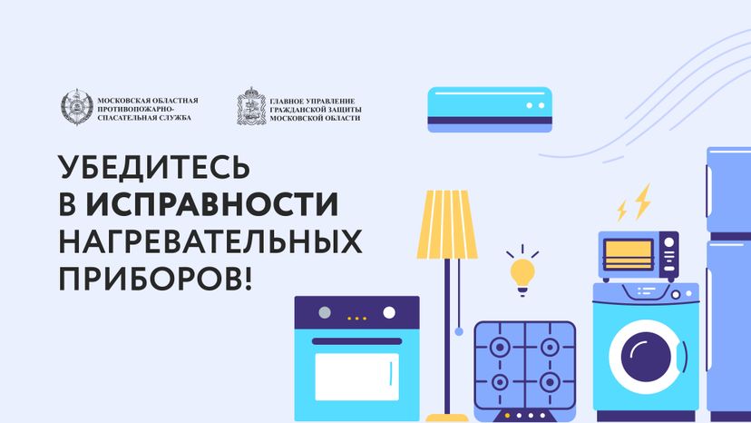 Исправность нагревательных приборов