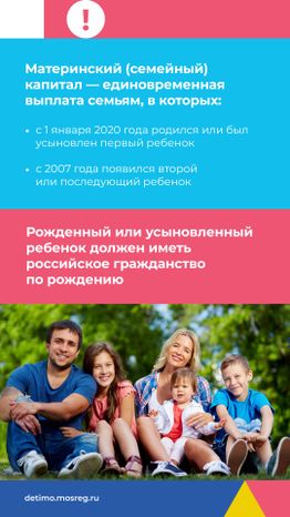 материнский-капитал-вертикаль-03