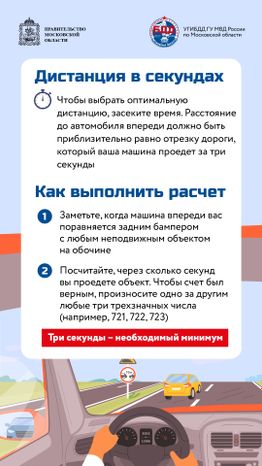 Соблюдение дистанции
