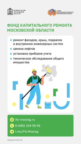 Фонд капитального ремонта МО вертикаль  (2)
