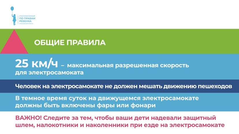 уппр_электросамокат_гор_6.jpg