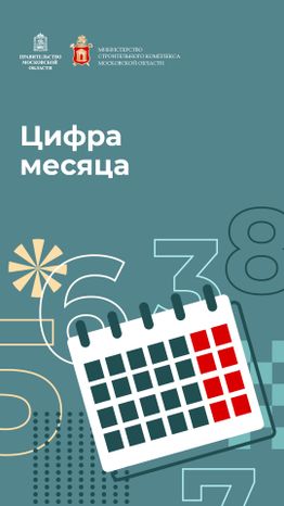Вертикаль_цифра_месяцам-100.jpg