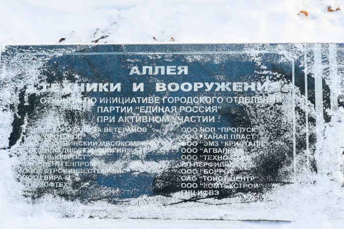 Аллея техники и вооружения в мемориальном комплексе «Рубеж обороны»
