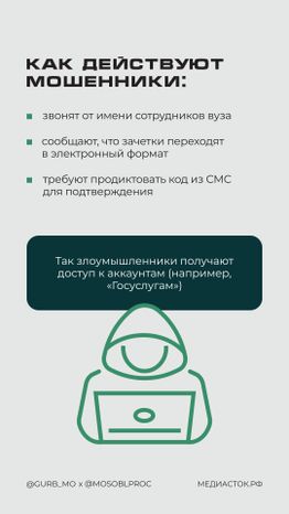 Мошенники атакуют студентов вертикаль 03