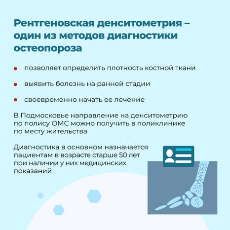 профилактика_остеопороза_квадрат_07.jpg