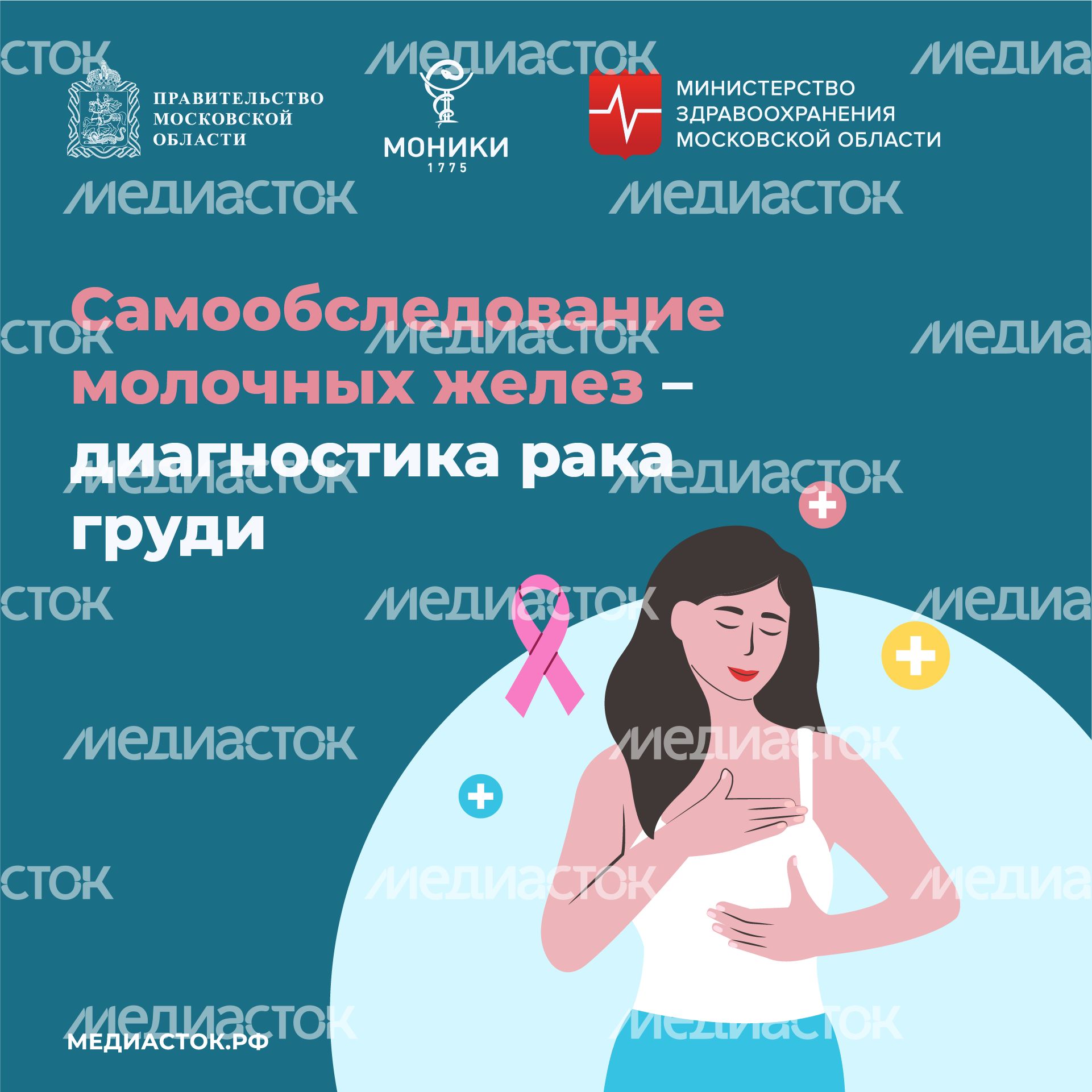 Самообследование молочных желез – диагностика рака груди квадрат (1) Самообследование молочных желез – диагностика рака груди квадрат (1)