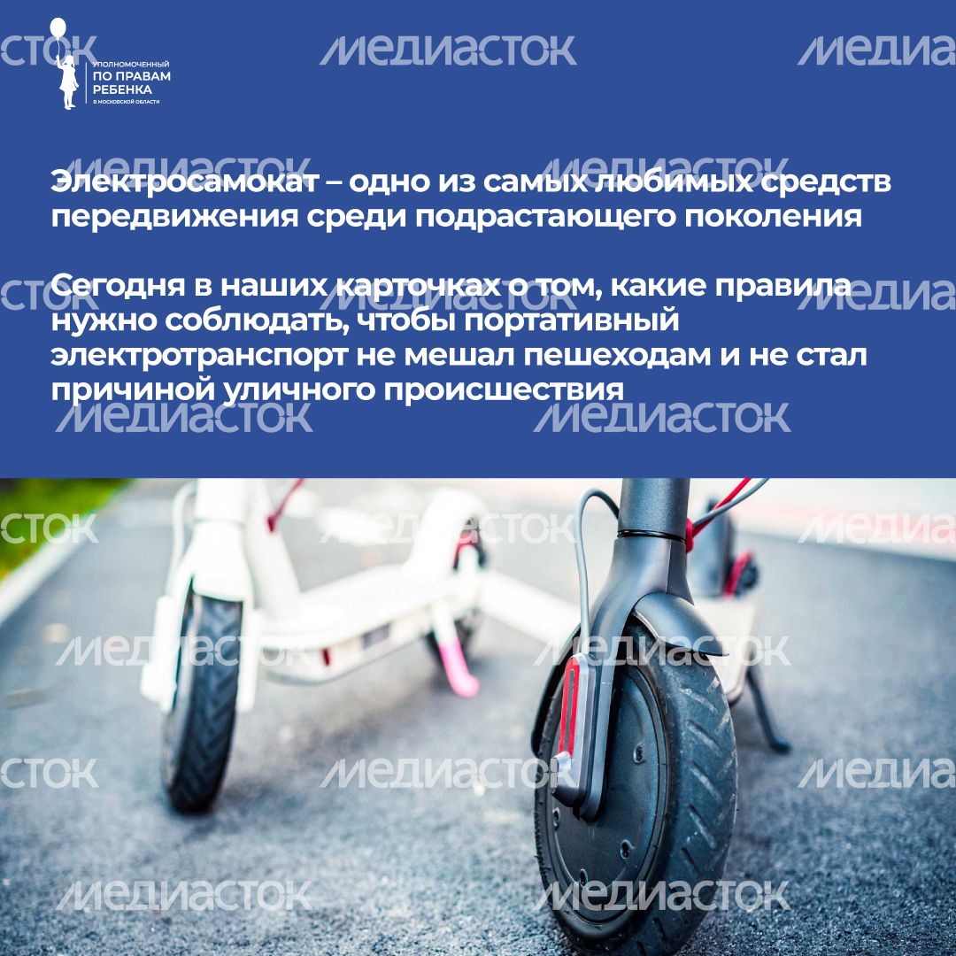 уппр_электросамокат_кв_2.jpg