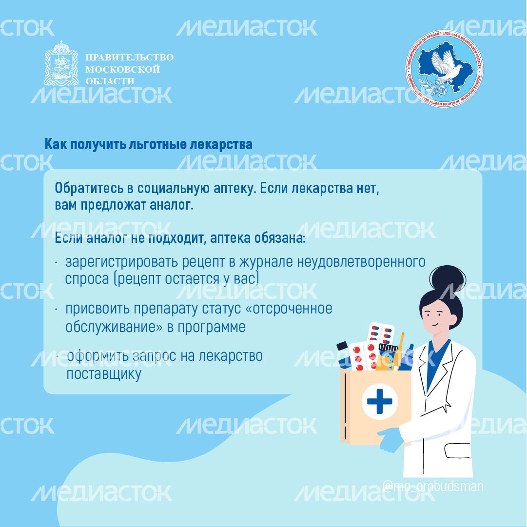 Получение_льготного_лекарства_2024_квадрат-05 Получение_льготного_лекарства_2024_квадрат-05