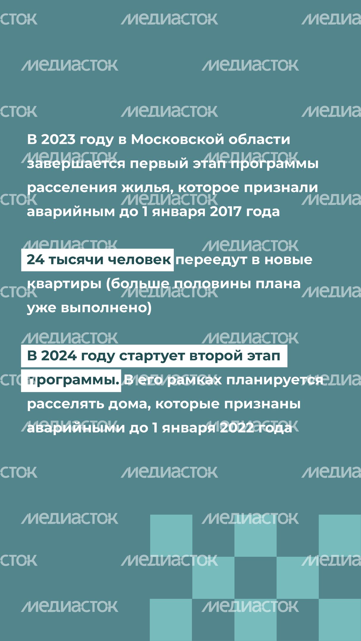 Переселение Шатура-Рошаль_6.jpg