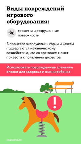 Безопасность на детской площадке вертикаль (2)