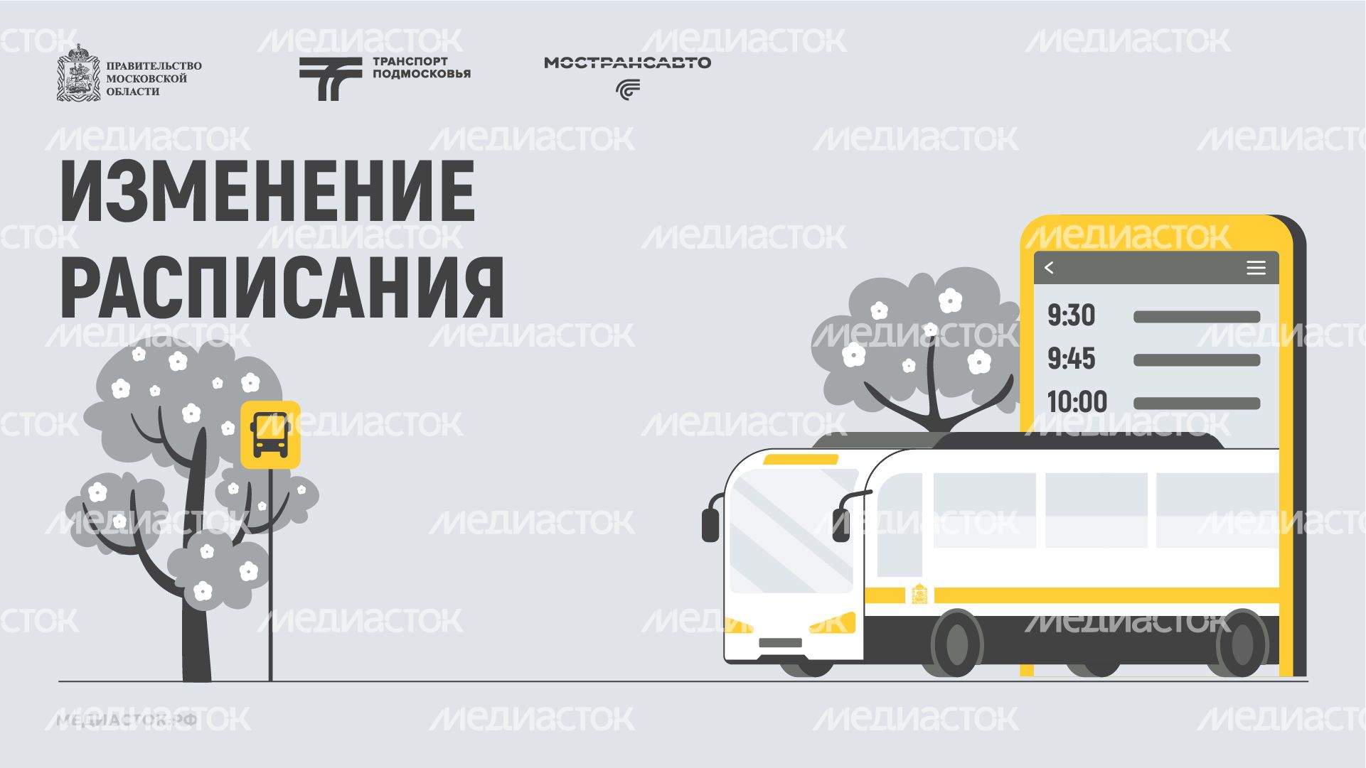 Обложка Изменение расписания 01 Весна Горизонталь