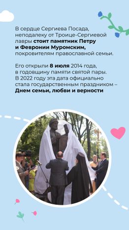 загс_выездные площадки_памятник Петру и Февронии