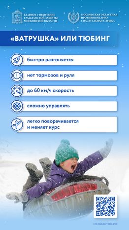 Безопасные каникулы лед, горки, тюбинг вертикаль 07