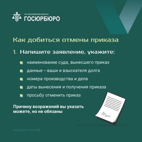 Порядок отмены судебного приказа квадрат 03