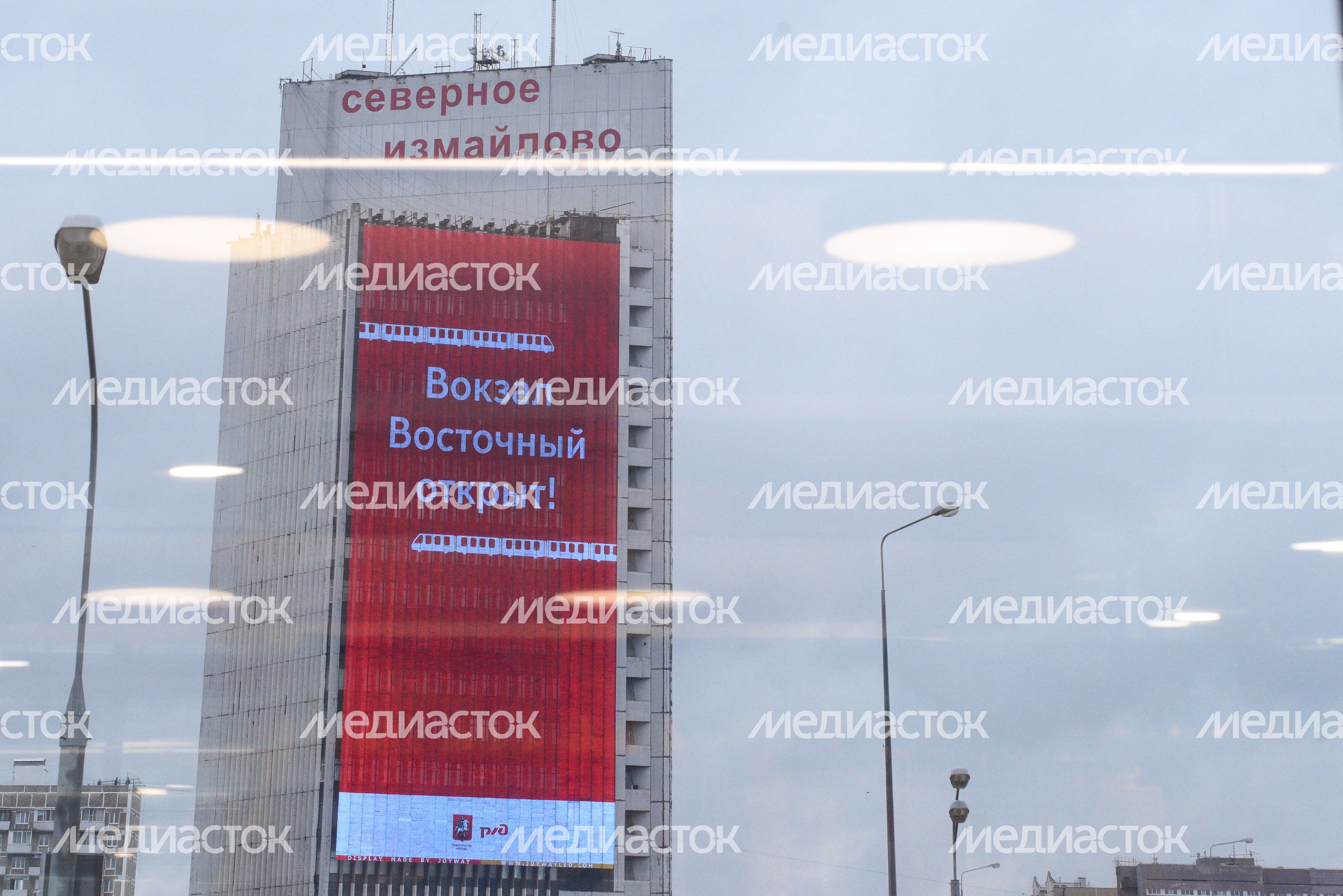 Открытие железнодорожного вокзала «Восточный» в Москве