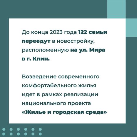 Переселение Клин