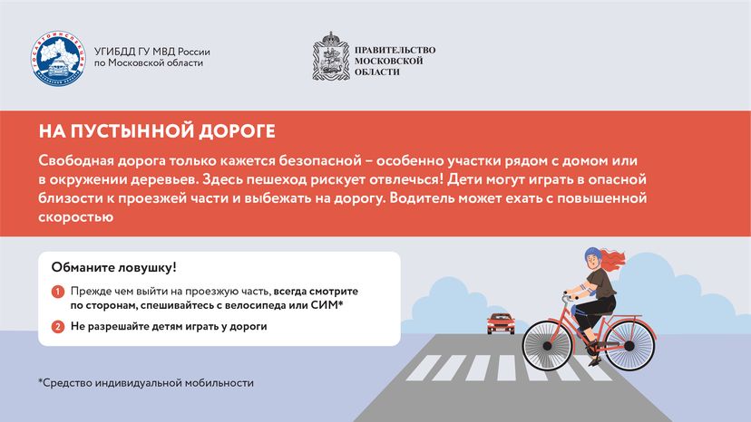 дорожные ловушки_часть 2_горизонталь-09.png