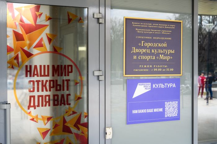 Городской дворец культуры и спорта «Мир» в Домодедово