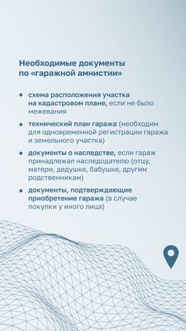 Гаражная амнистия