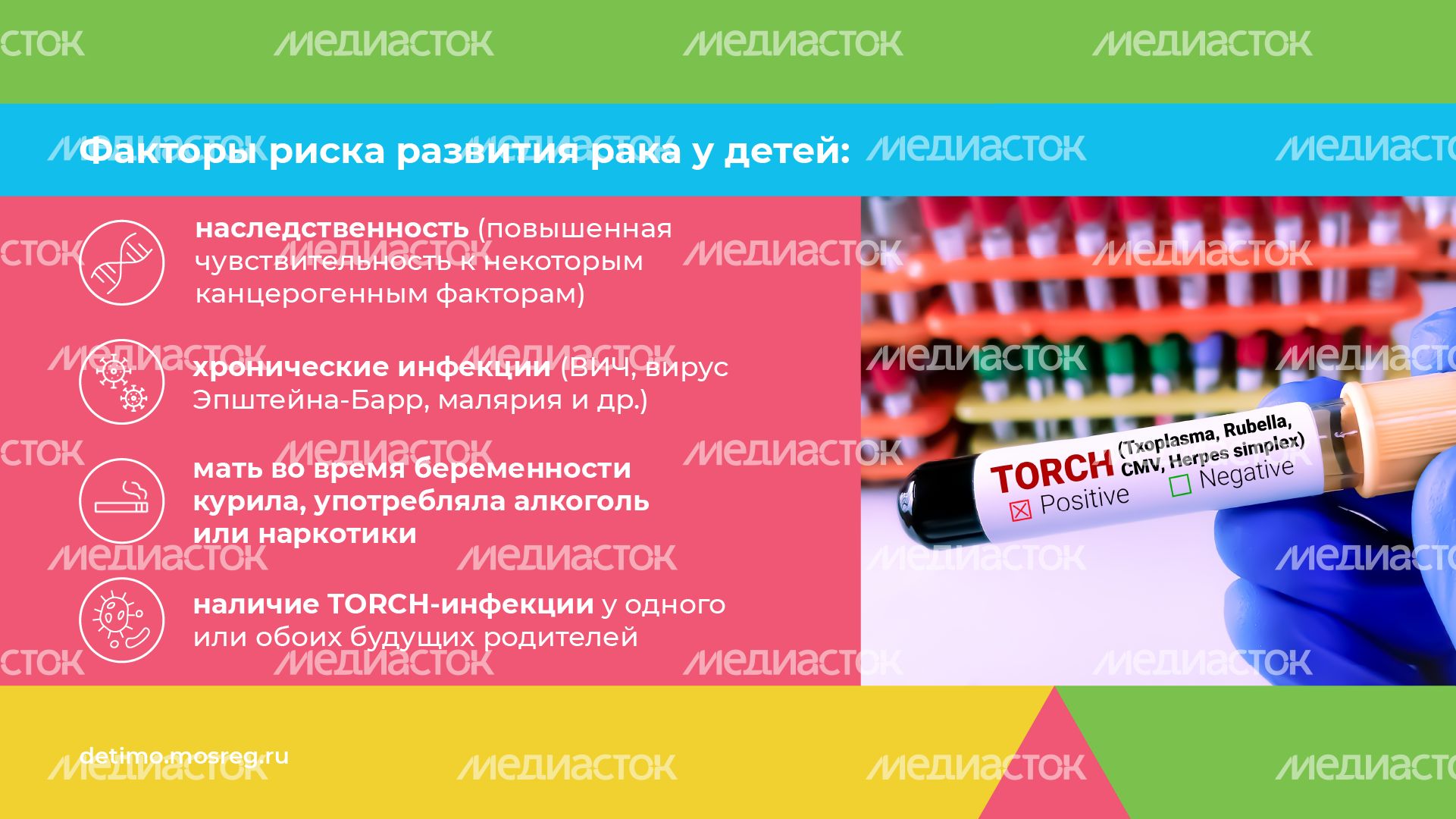 злокачественные опухоли у детей - горизонталь - 07
