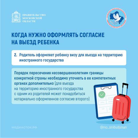 Выезд ребенка за границу квадрат 04