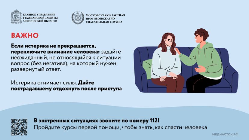 Стрессовые реакции Первая помощь Горизонталь 06