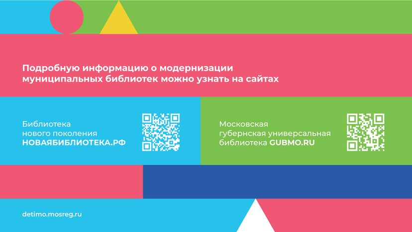 День библиотек - Модельные библиотеки