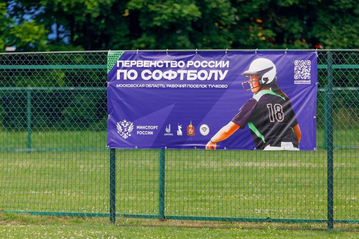 Подмосковные команды «Карусель» и «Звезда» сразились за Кубок России по софтболу в Тучково Рузского округа