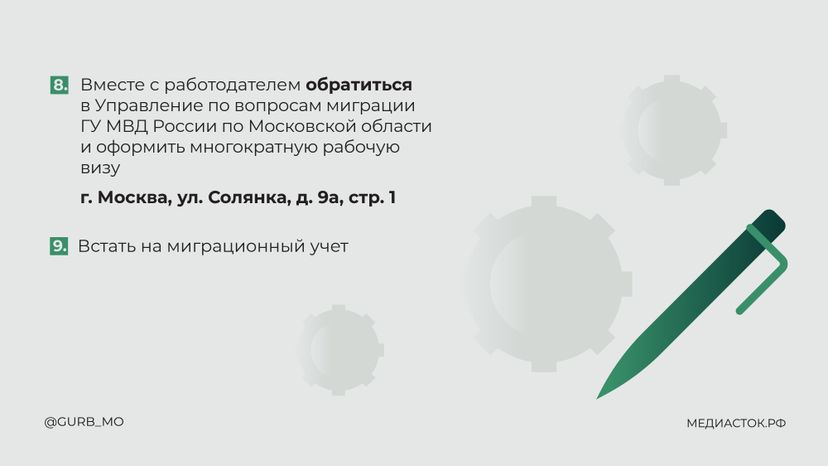 Памятка для трудовых мигрантов горизонталь 20