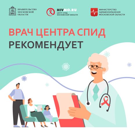 Врач Центра СПИД рекомендует - квадрат.png