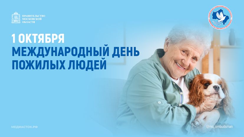 Открытка 2026 1 октября День пожилых людей Горизонталь 03