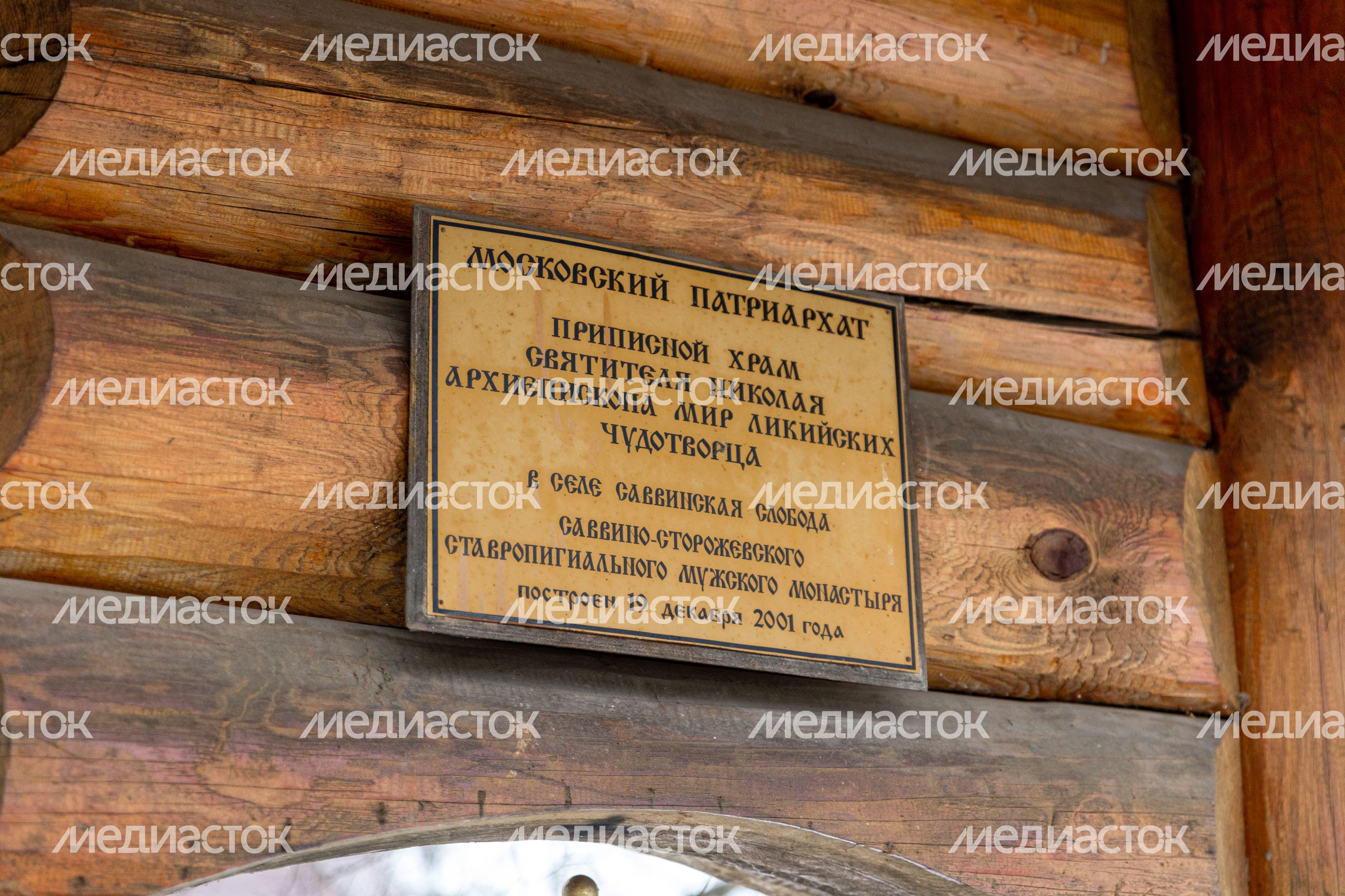 Церковь Николая Чудотворца в Саввинской Слободе