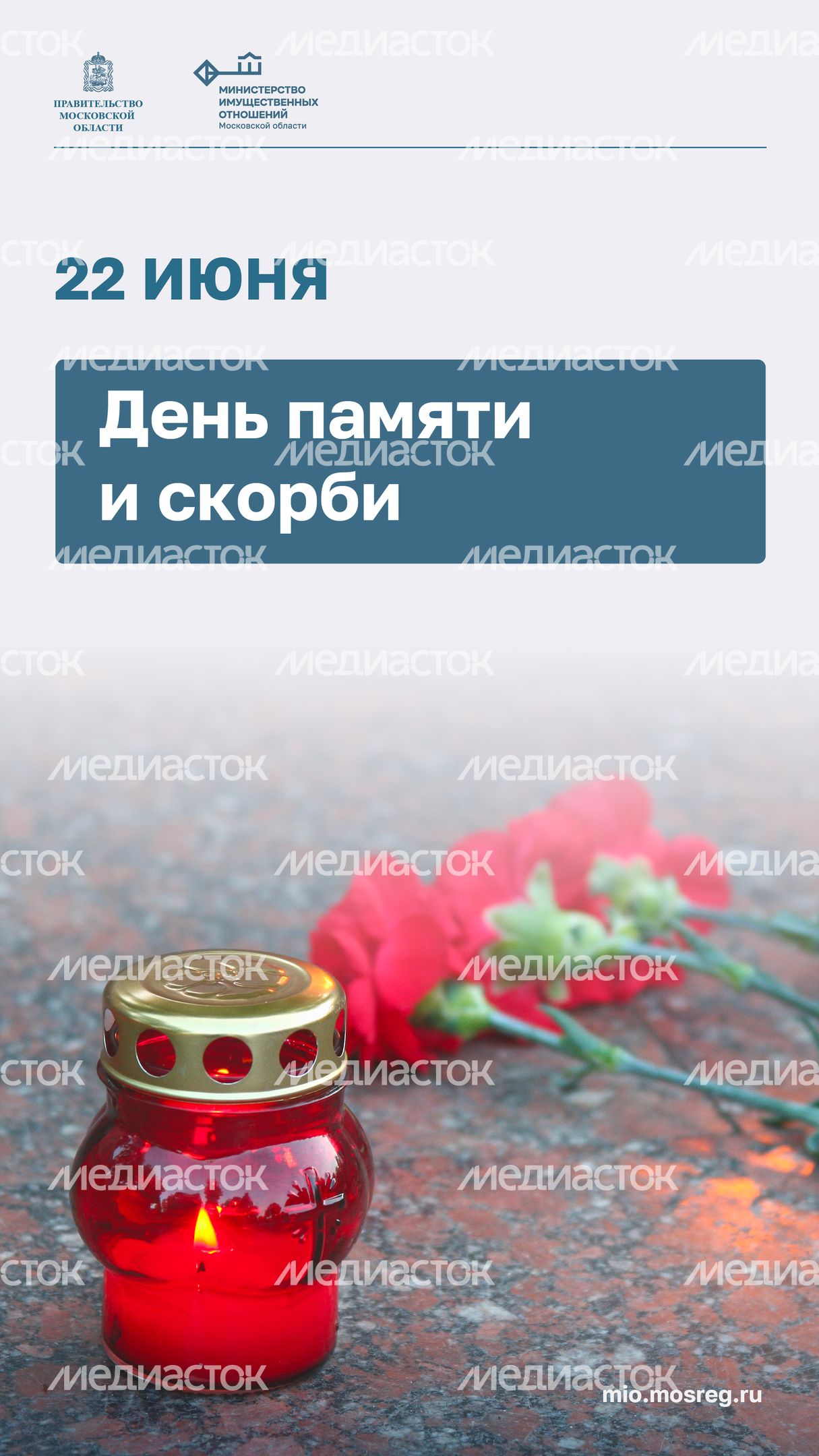 Открытка_Вертикаль-День памяти -и скорби