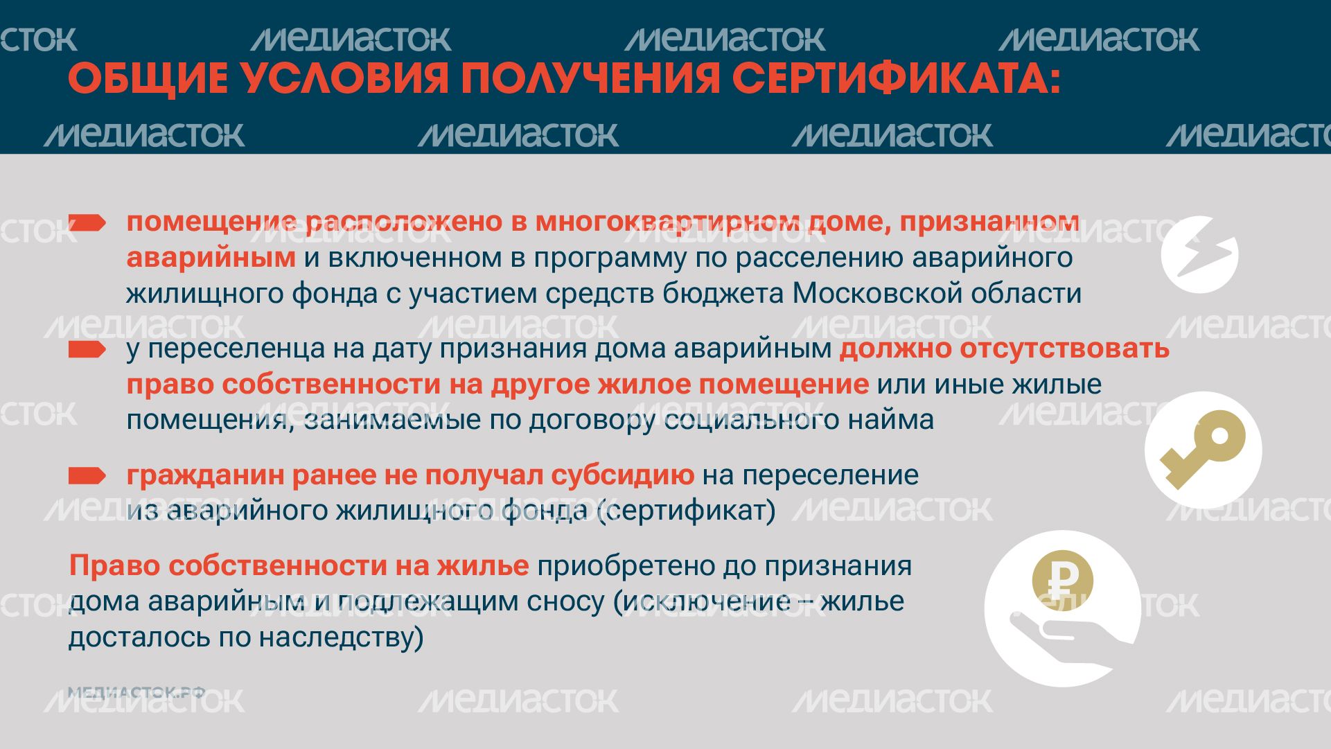 Как получить сертификат на переезд из аварийного жилья горизонталь 03