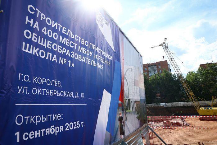 Губернатор осмотрел ход строительства пристройки на 400 мест к школе в Королеве