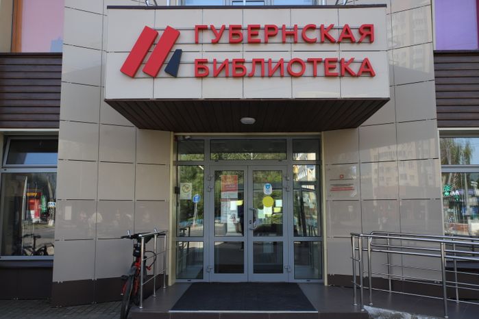 Московская губернская универсальная библиотека