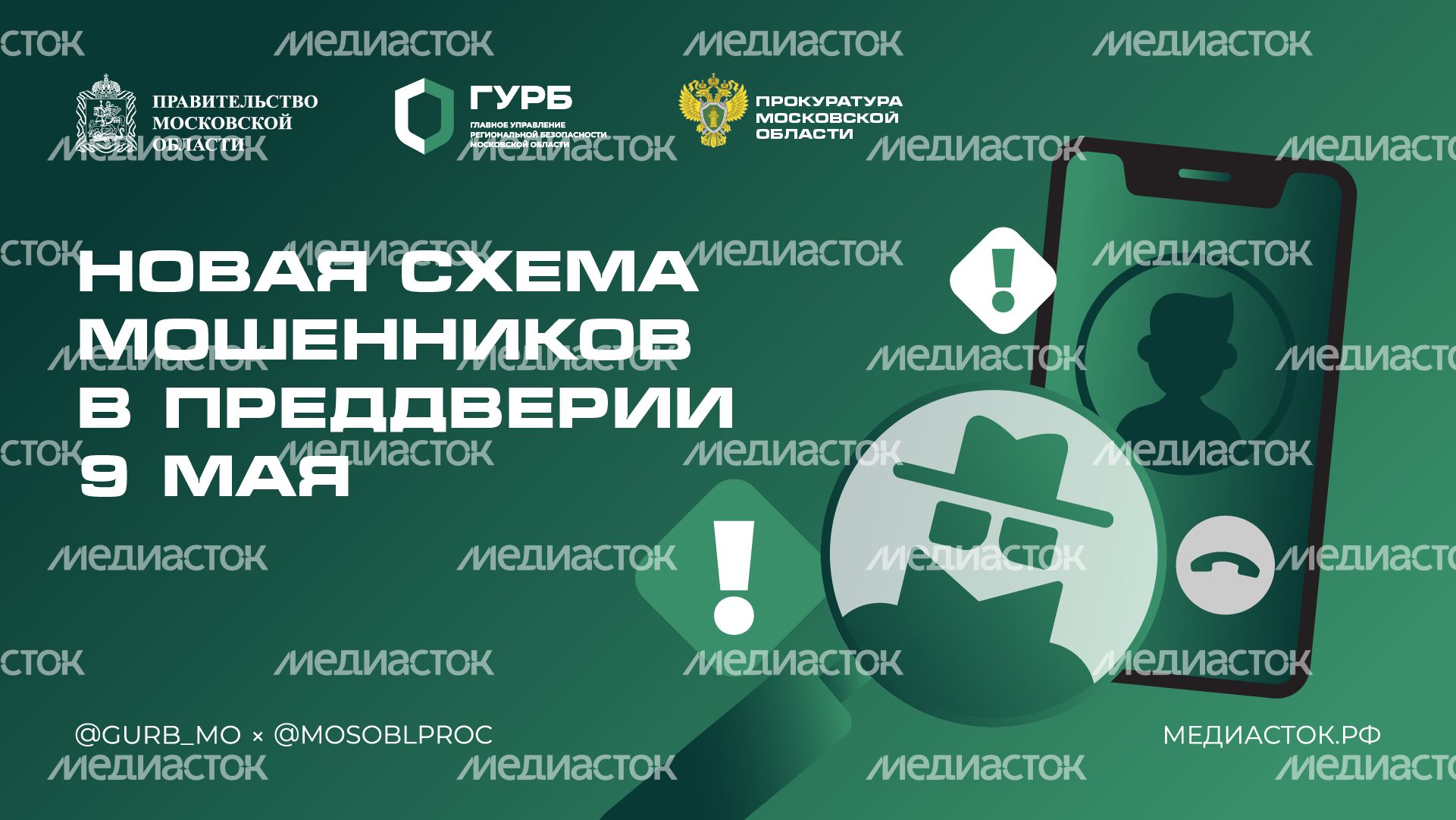 Новая схема мошенников в преддверии 9 Мая горизонталь 01 Новая схема мошенников в преддверии 9 Мая горизонталь 01