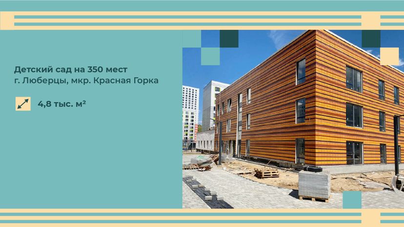 Горизонталь_Детские сады 6 округов_06-100.jpg