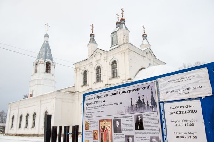 Иоанно-Предтеченский храм в селе Раменье