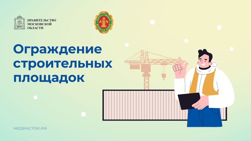 Ограждение строительных площадок горизонталь 01