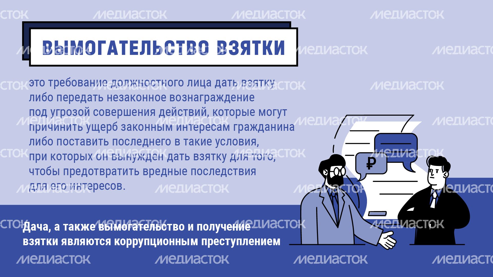 что делать если вымогают взятку - горизонталь - 03 что делать если вымогают взятку - горизонталь - 03