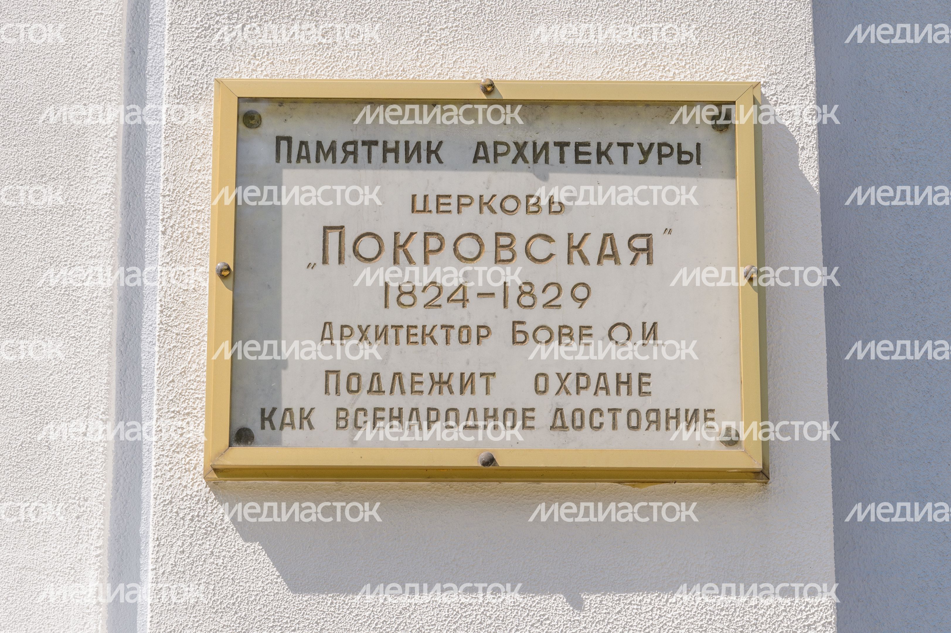 Покровская Церковь