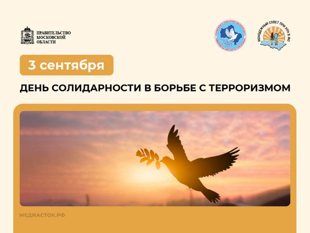 3 сентября 959х719 04