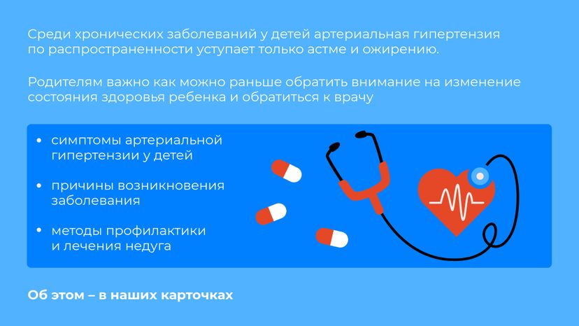 Артериальная гипертензия у детей_Горизонталь-02.jpg