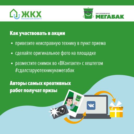 Сдай старую бытовую технику на мегабак квадрат (4).png