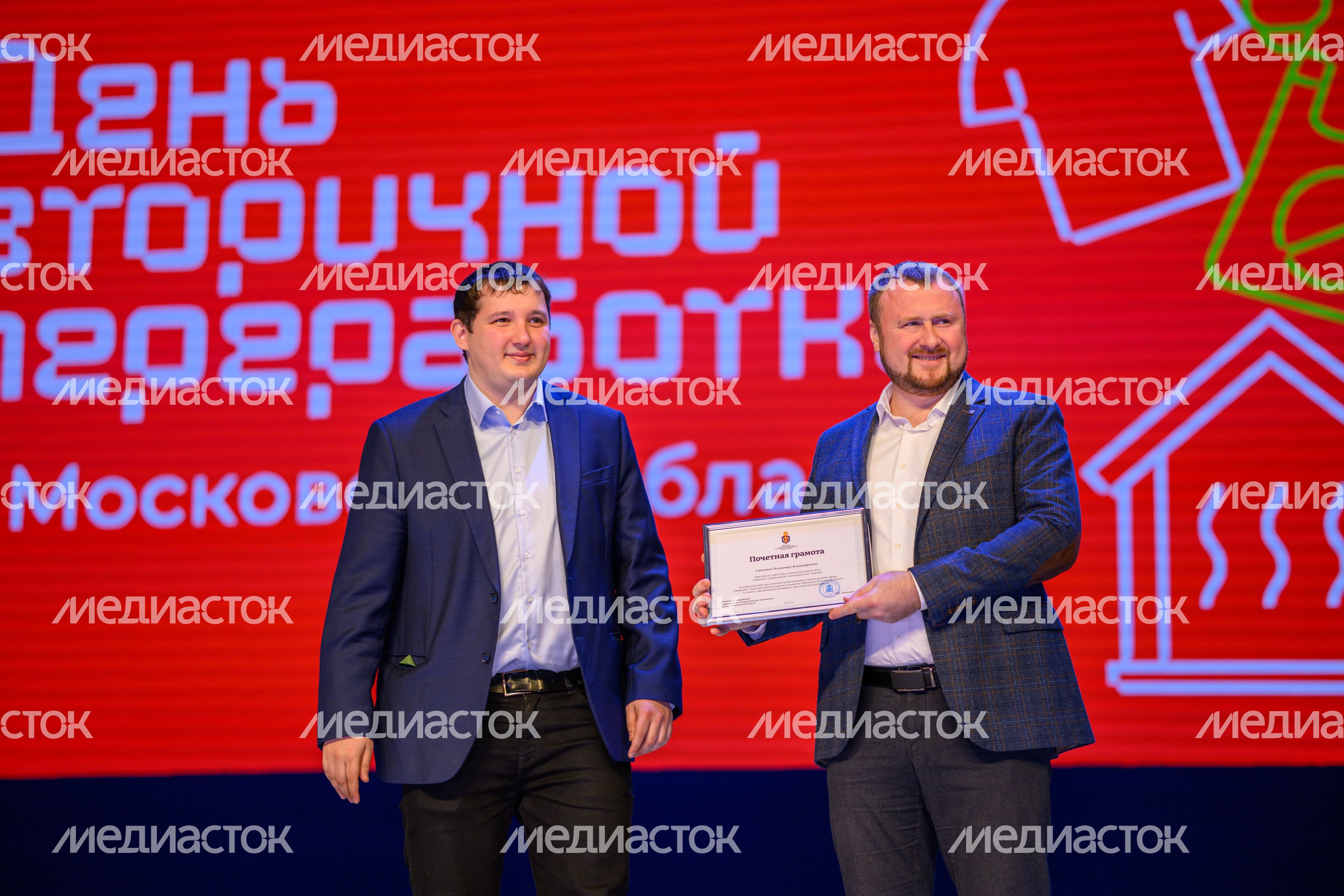 Награждение ко Дню вторичной переработки в Долгопрудном Награждение ко Дню вторичной переработки в Долгопрудном