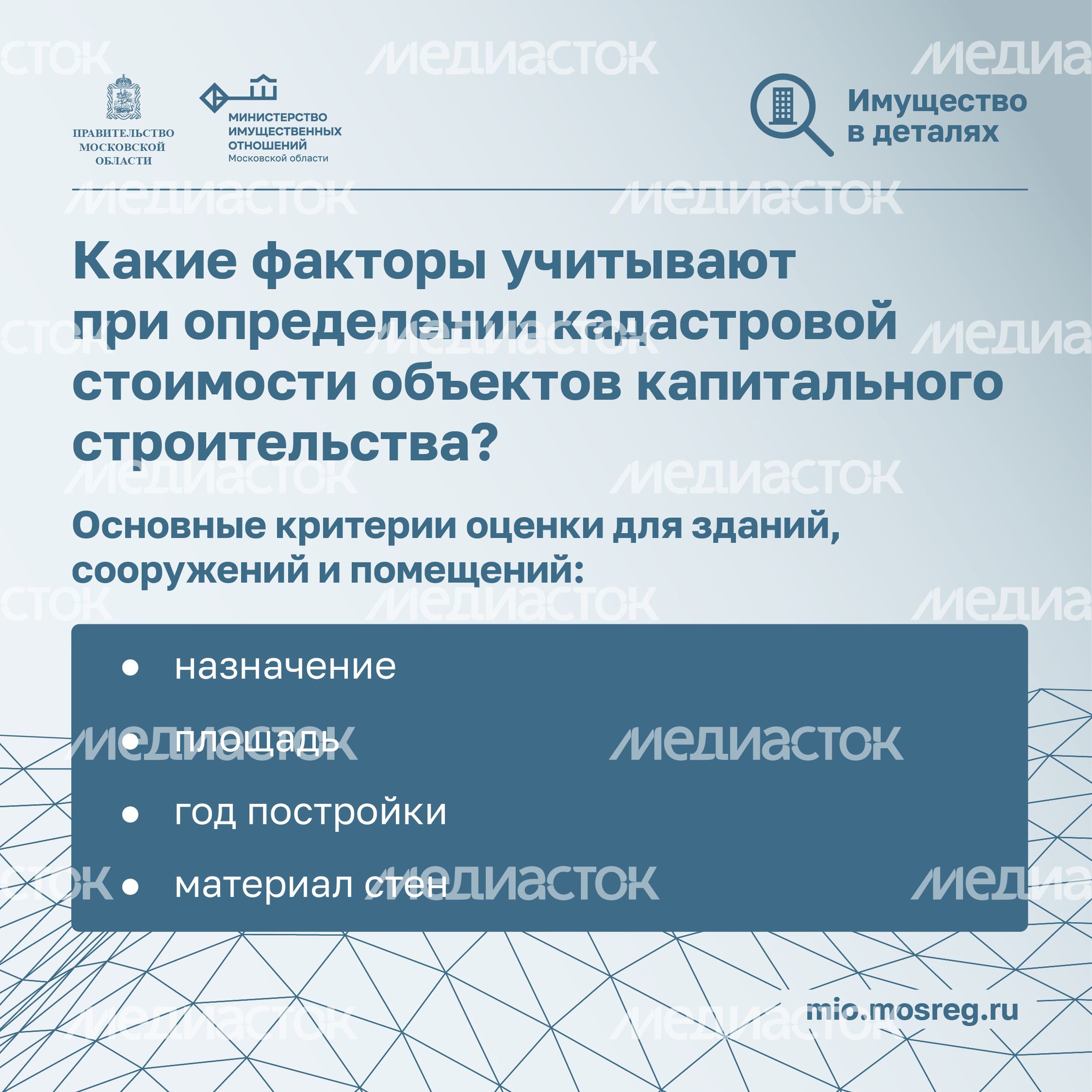 Квадрат Имущество_в_деталях_Кадастровая стоимость 07.jpg
