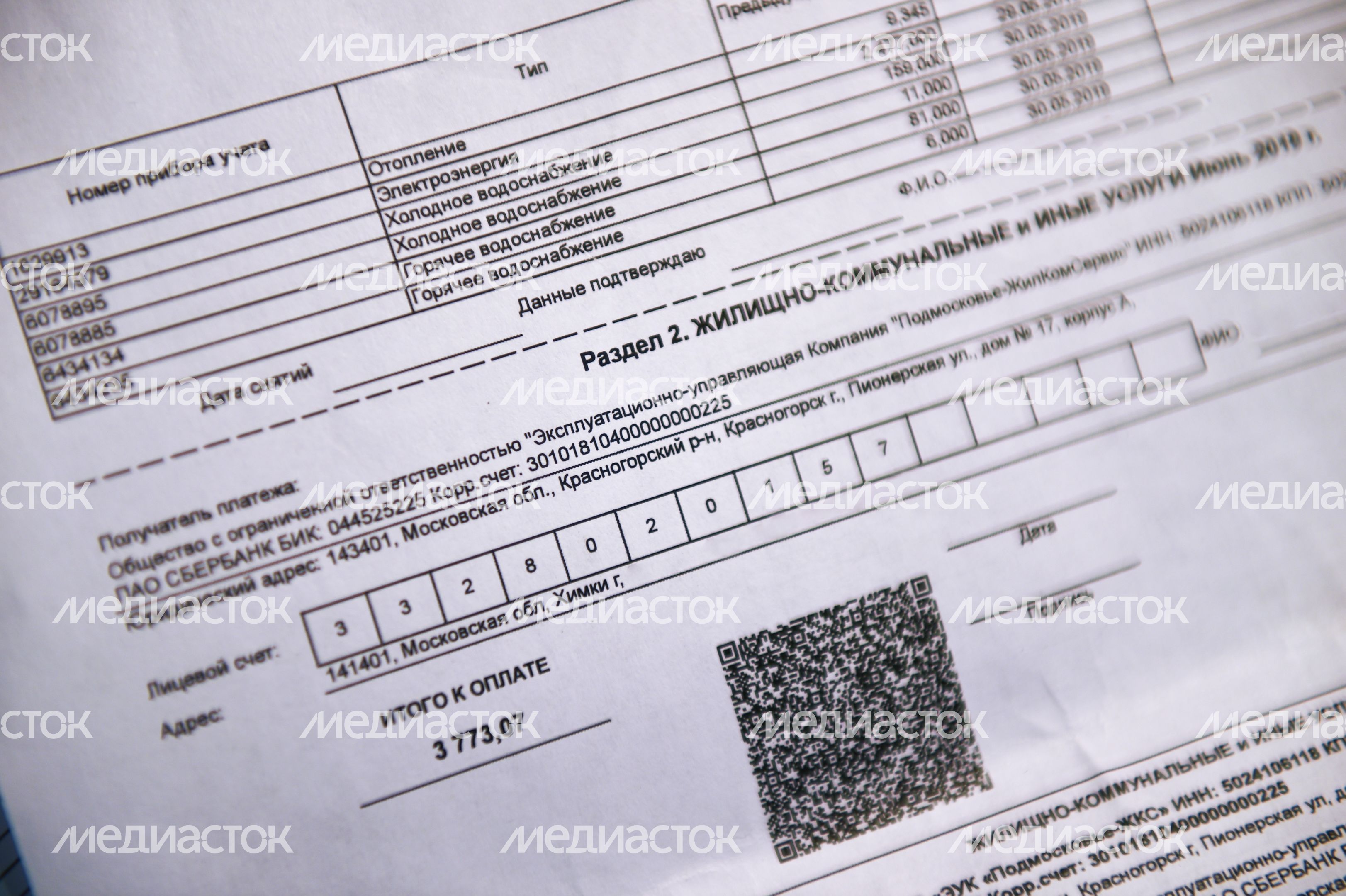 Квитанции за коммунальные услуги в Московской области