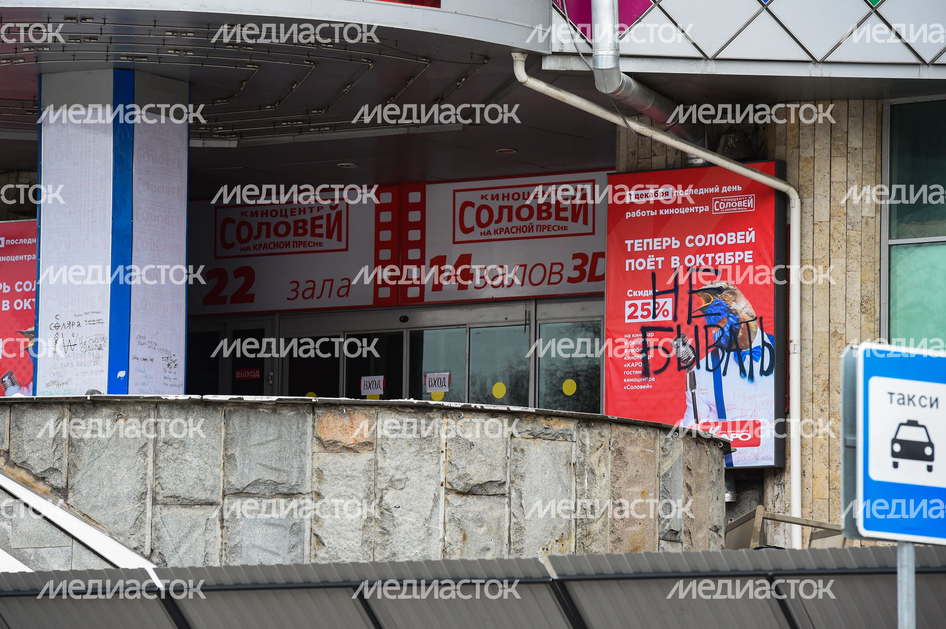 Снос кинотеатра «Соловей» в Москве