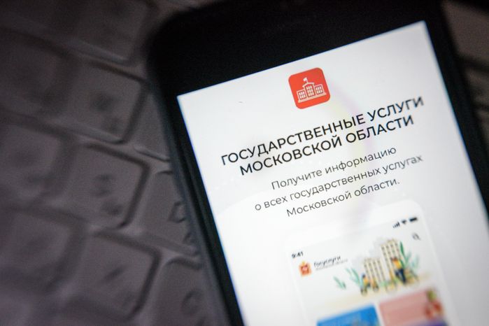 Мобильное приложение «Госуслуги Московской области»